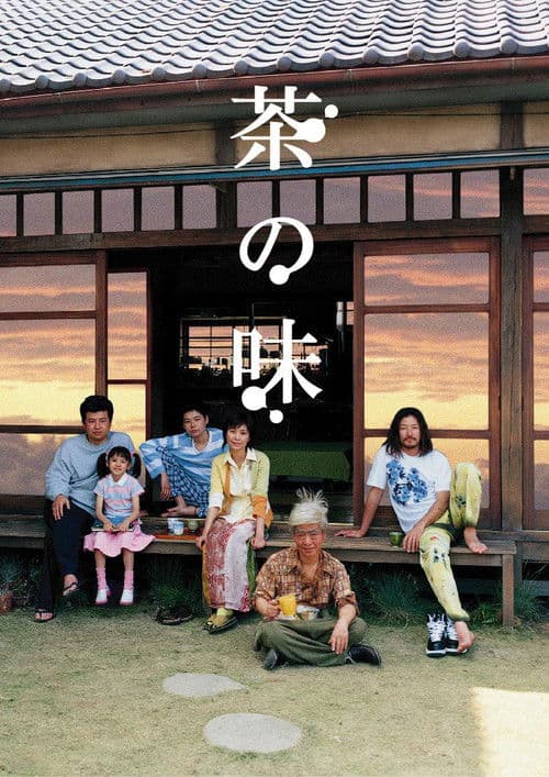 茶の味 poster