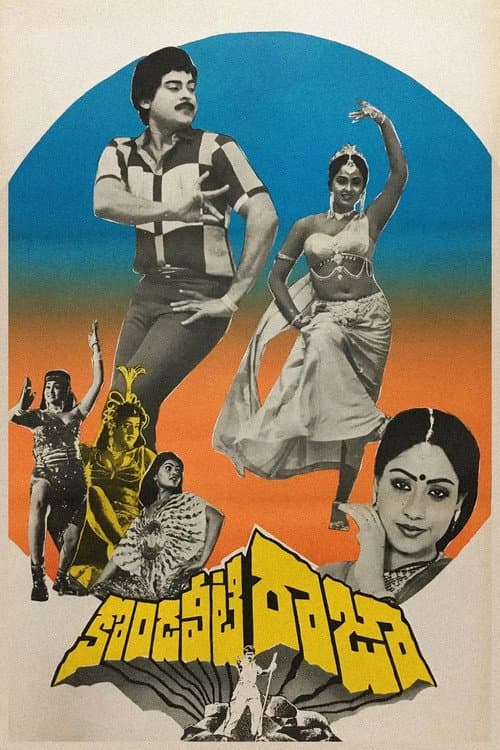 కొండవీటి రాజా poster