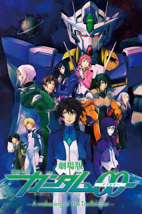 劇場版 機動戦士ガンダム00 -A wakening of the Trailblazer- poster