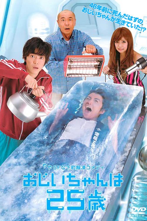 25-year-old Grandpa poster