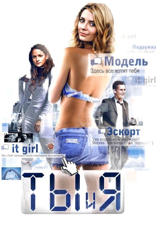 You And I poster