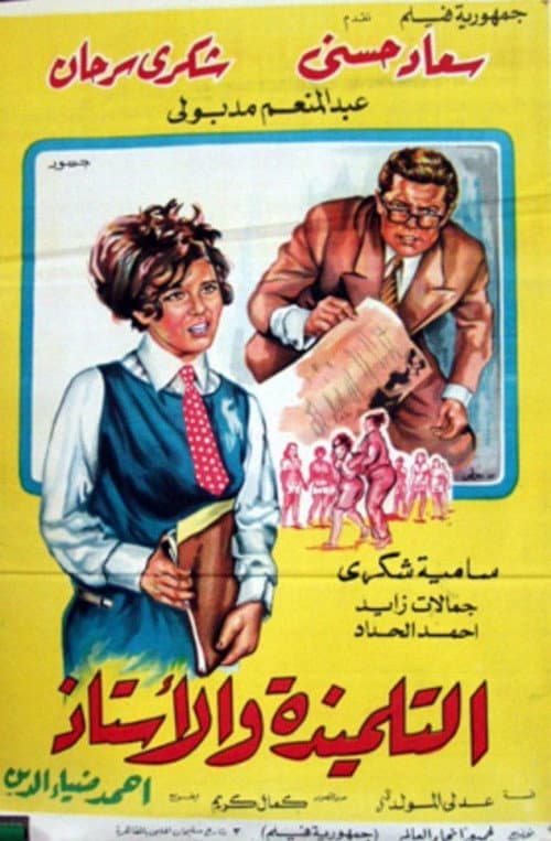 التلميذة والأستاذ poster