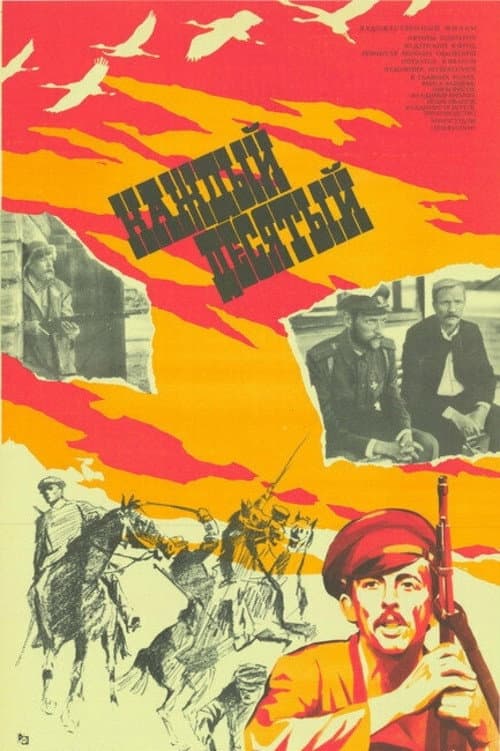 Каждый десятый poster