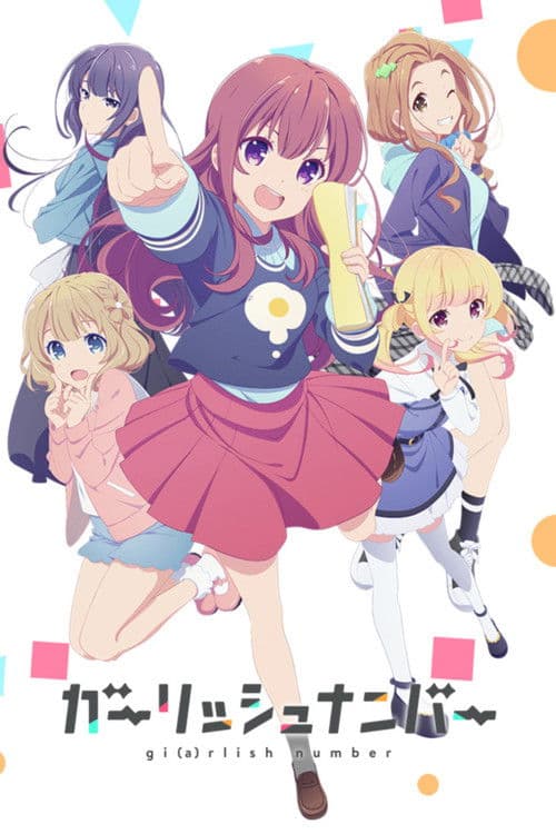 ガーリッシュ ナンバー poster