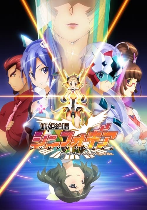 戦姫絶唱シンフォギア poster