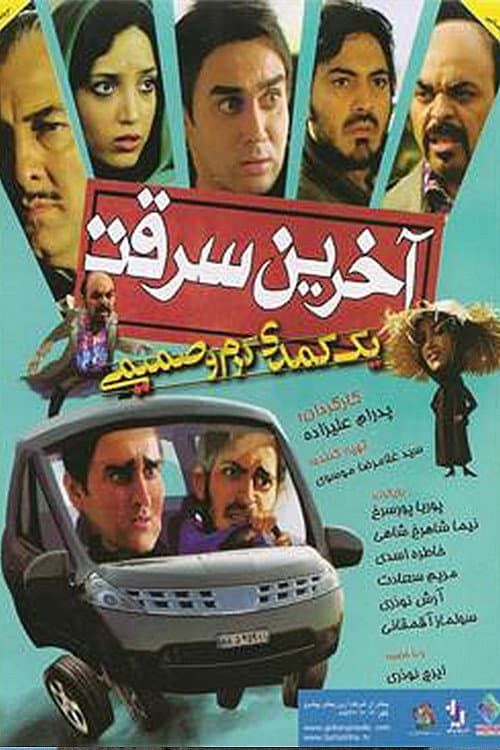 The last robbery poster