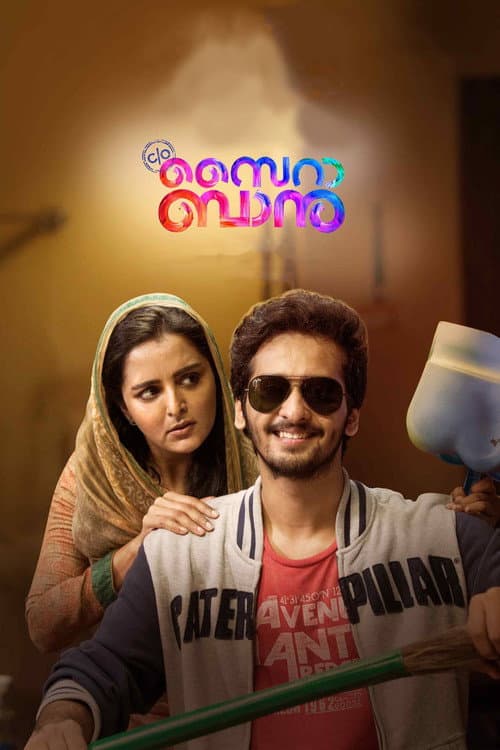 C/O സൈറാ ബാനു poster