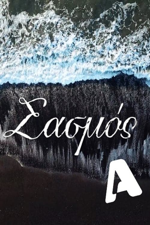 Sasmos poster
