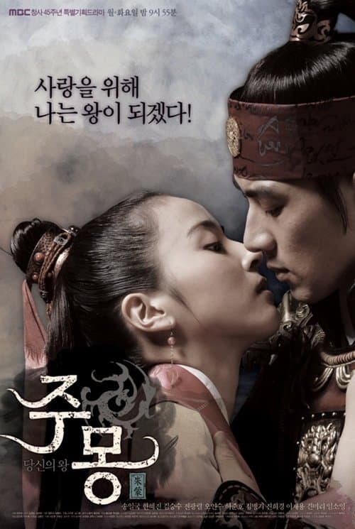 주몽 poster
