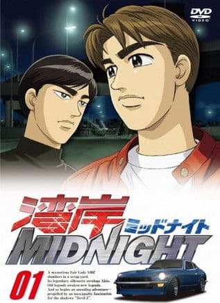 湾岸ミッドナイト poster