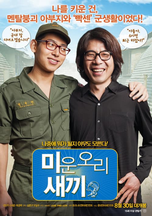 미운오리새끼 poster