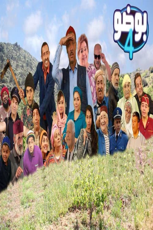 بوضو poster