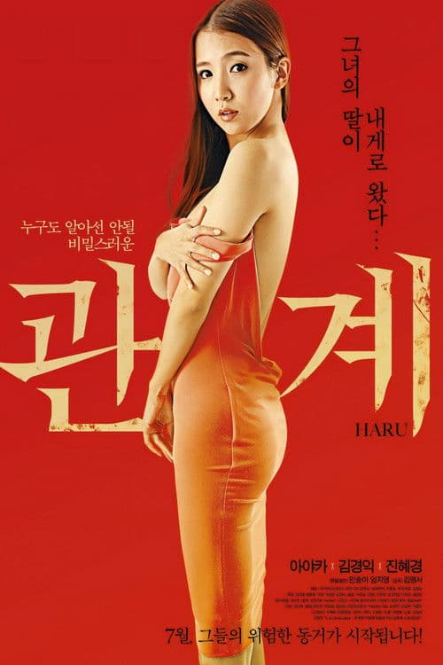 관계 poster