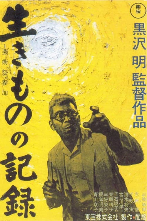 I Live in Fear poster