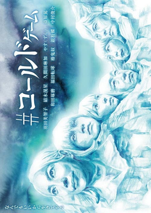 #ColdGame poster