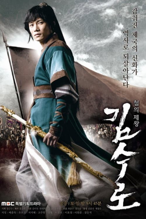 김수로 poster