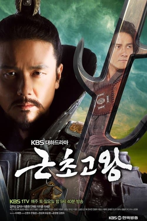 The King of Legend poster