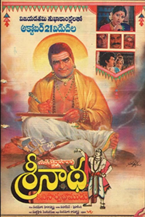 శ్రీనాథ కవి సార్వభౌముడు poster