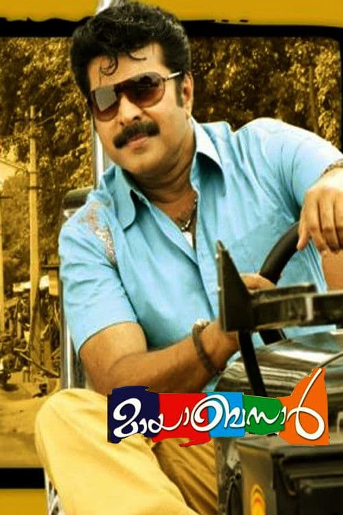 മായബസാര് poster
