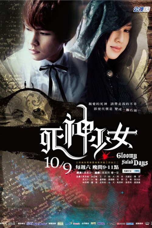 死神少女 poster