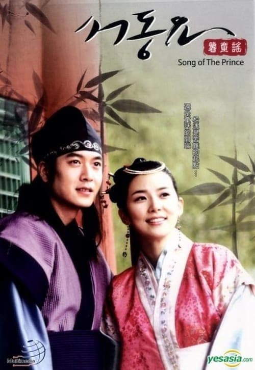 서동요 poster