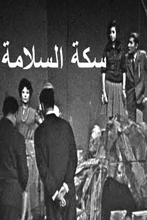 سكة السلامة poster