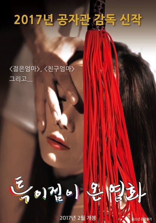 특이점이 온 영화 poster