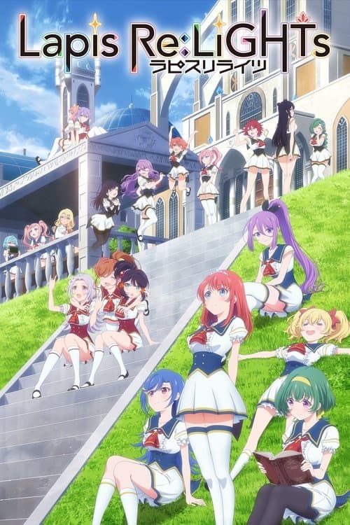 ラピスリライツ ~この世界のアイドルは魔法が使える~ poster