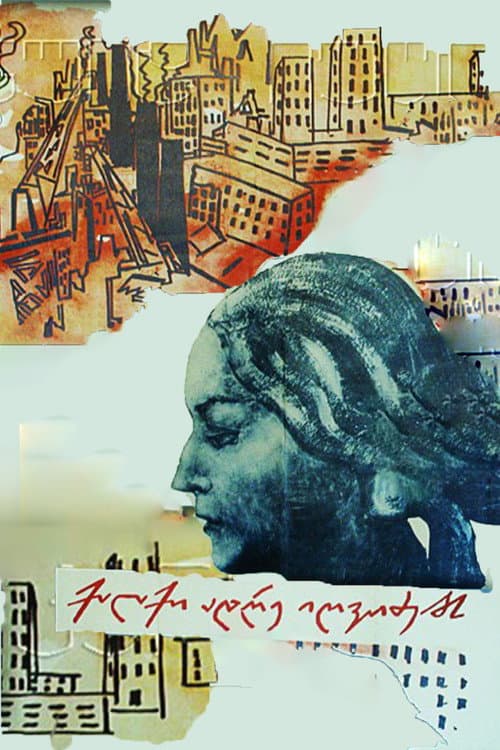 ქალაქი ადრე იღვიძებს poster