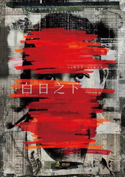 白日之下 poster