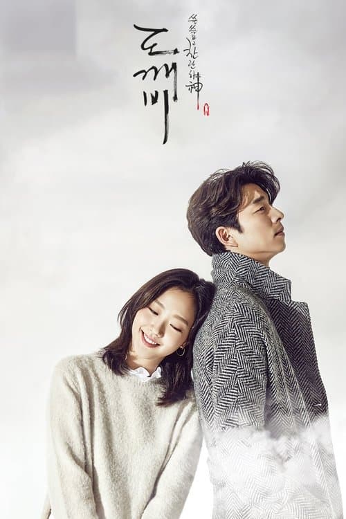 Goblin poster