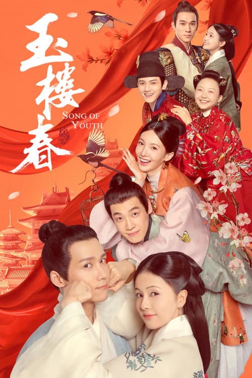 玉楼春 poster
