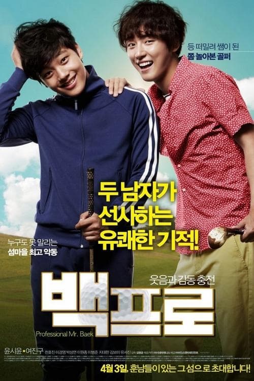 백프로 poster