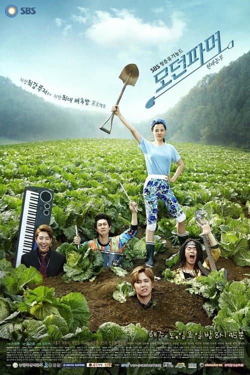 모던파머 poster