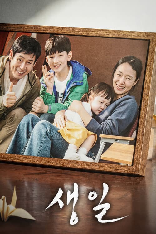 생일 poster