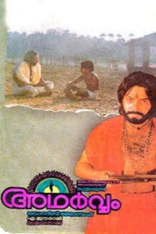 അഥർവ്വം poster
