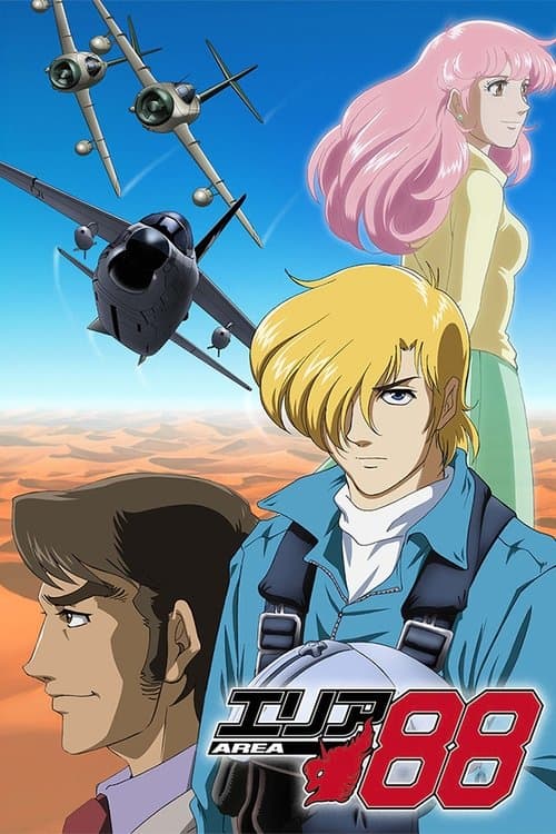 エリア88 poster