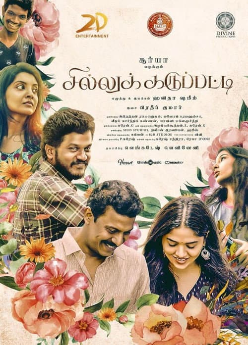 சில்லுக்கருப்பட்டி poster
