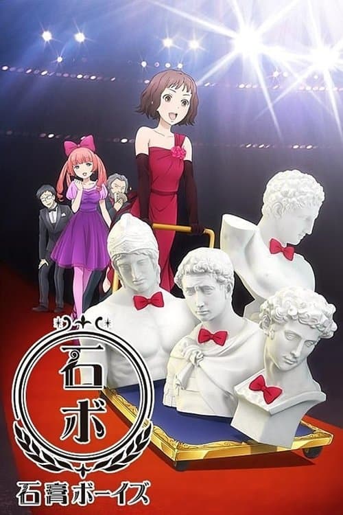 石膏ボーイズ poster