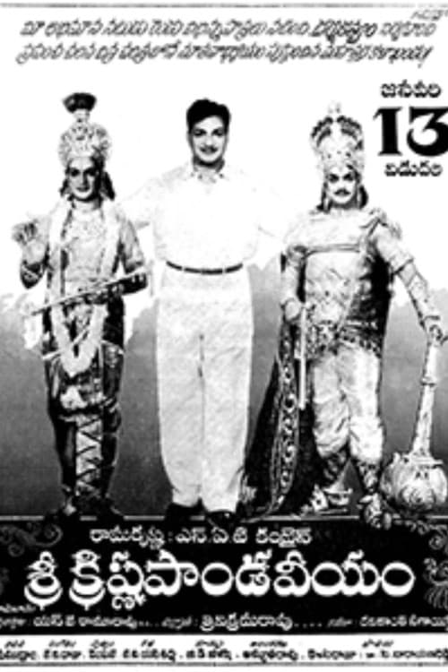 శ్రీ క్రిష్ణపాండవీయం poster