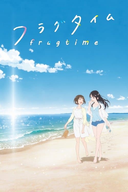 フラグタイム poster