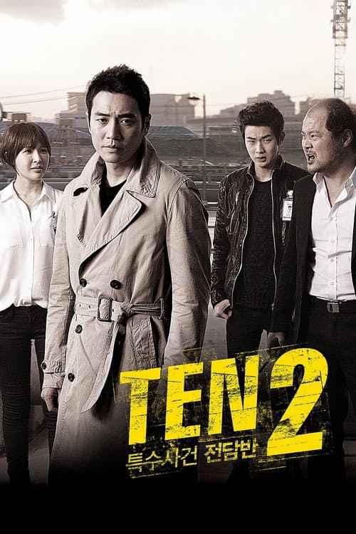 특수사건전담반 TEN poster