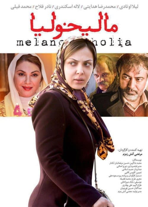 مالیخولیا poster
