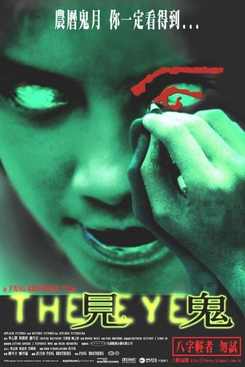 The Eye poster