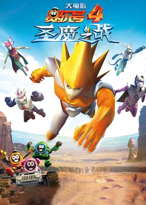 Seer 4 poster