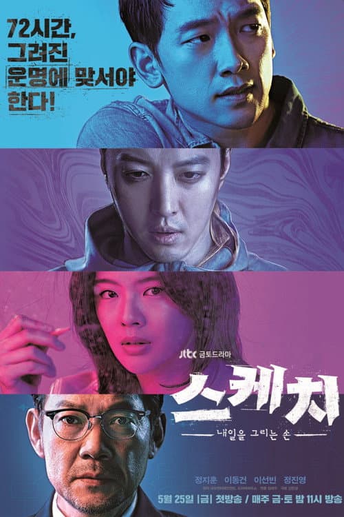스케치 poster