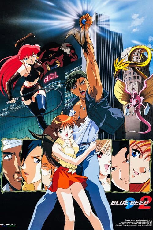 ブルーシード 2 poster