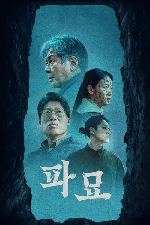 EXHUMA poster