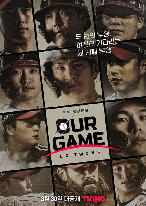 아워게임: LG트윈스 poster