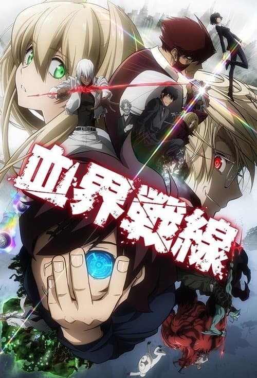 血界戦線 poster